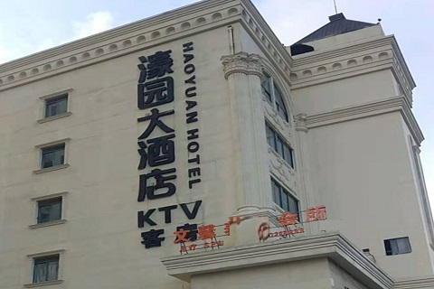 丹阳濠园会KTV消费价格